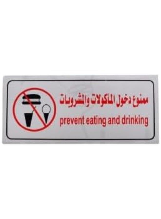 My souq store :No Eating or Drinking" Safety Sign - High Visibility Warning Signage for Restaurants & Offices - Image 1